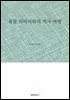 유발 하라리와의 역사 여행