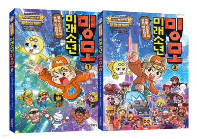 무한의 계단 미래소년 밍모 1~2 세트