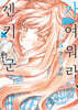 가여워라, 겐키 군 5