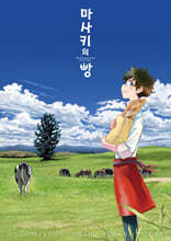마사키의 빵 8