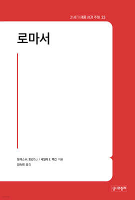 로마서