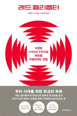 레드 헬리콥터