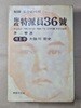 임정특파원 36호 제1부 - 대륙의 밀사