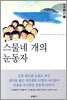 스물네 개의 눈동자