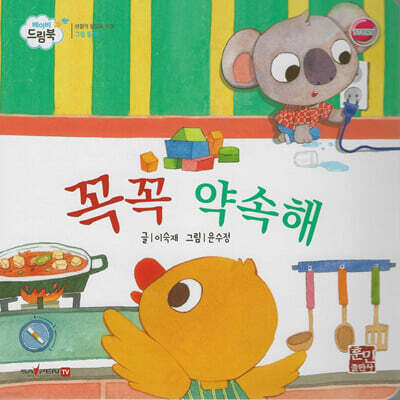 베이비드림북 꼭꼭 약속해