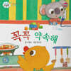 베이비드림북 꼭꼭 약속해