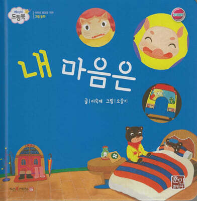 베이비드림북 내마음은