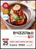 2025 이기적 한식조리기능사 필기 기본서