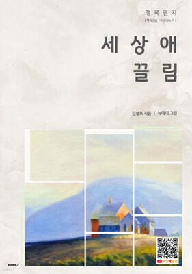 세상애끌림
