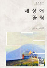 세상애끌림