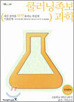쿨러닝 족보 과학 (2004년)