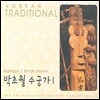 박초월 수궁가 1
