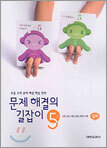 문제 해결의 길잡이 심화 5학년