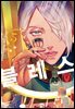 블레스(BLESS) 05권