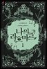 나의 라흐마르 3부