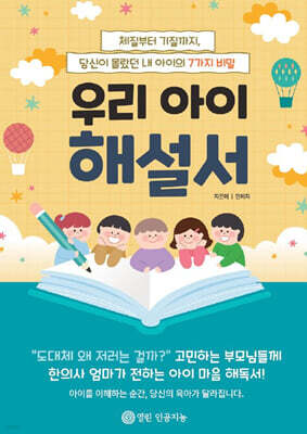 우리 아이 해설서