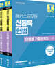 2025 해커스공무원 신동욱 헌법 단원별 기출문제집