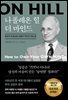 나폴레온 힐 더 마인드