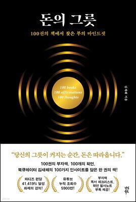 돈의 그릇