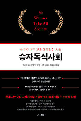 승자독식사회