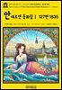 영어고전1,405 한스 크리스티안 안데르센 동화집Ⅰ 127편 1835(English Classics1,405 Fairy Tales of Hans Christian Andersen