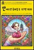 영어고전1,406 한스 크리스티안 안데르센 동화집Ⅱ 127편 1835(English Classics1,406 Fairy Tales of Hans Christian Andersen