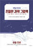 [대여] 랜들 먼로의 친절한 과학 그림책