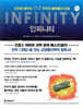 [대여] 인피니티(INFINITY)