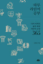 하루 라틴어 공부