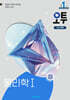 오투 과학탐구 물리학 1 (2026년용)