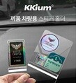 끼움 아파트 주차 스티커 홀더 투명 부착판 소형 45x71mm