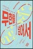 [대여] 무한을 넘어서