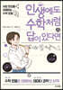 [대여] 인생에도 수학처럼 답이 있다면