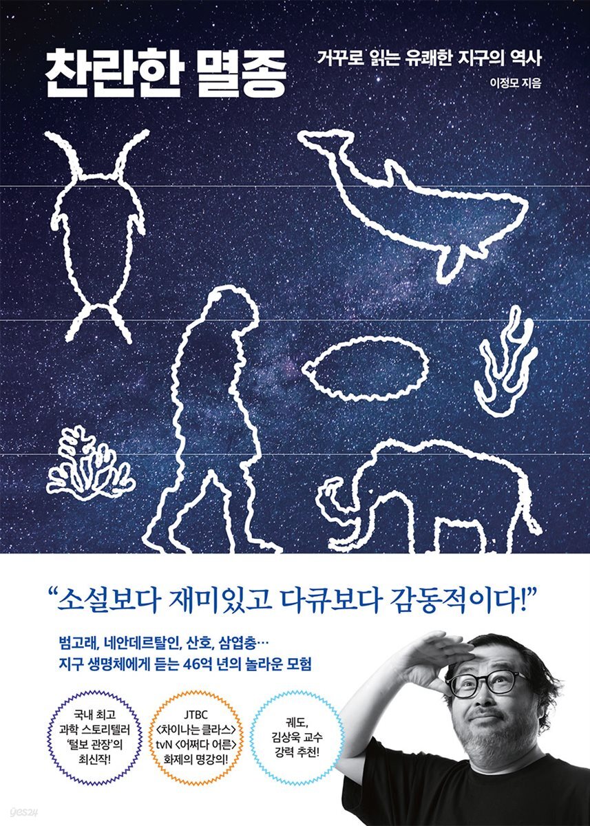[대여] 찬란한 멸종