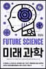 [대여] 미래과학