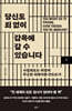 [대여] 당신도 죄 없이 감옥에 갈 수 있습니다