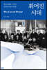 [대여] 휘어진 시대 1