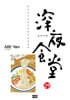 심야식당 29