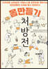 [대여] 몸만들기 처방전