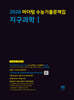 2026 마더텅 수능기출문제집 지구과학 1 (2025년)