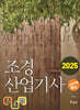 2025 조경산업기사 필기