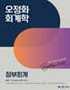 2025 오정화 회계학 정부회계