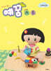 예꿈AB (1~3세) 영아부 교회학교용