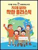 지구를 살리는 착한 플라스틱
