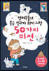반려동물의 좋은 친구가 되기 위한 50가지 미션