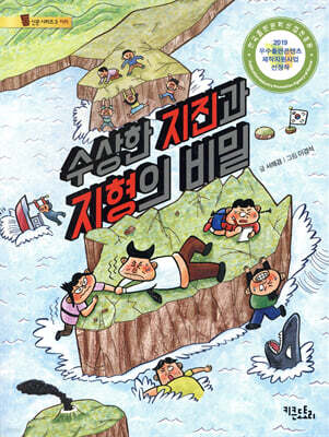 수상한 지진과 지형의 비밀