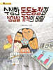 수상한 돈돈농장과 삼겹살 가격의 비밀