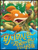 제로니모의 퍼니월드 03