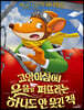 제로니모의 퍼니월드 14