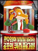 제로니모의 퍼니월드 15